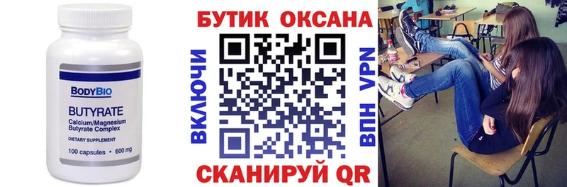 Бутират бутик  Абаза 